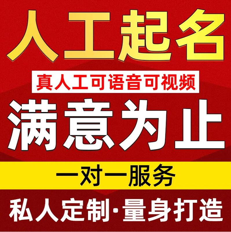  唐县取名/改名 找田老师
