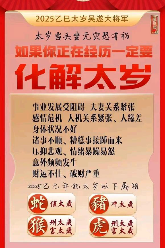  唐县怎么化太岁-化太岁找田大师- 一对一人工解答